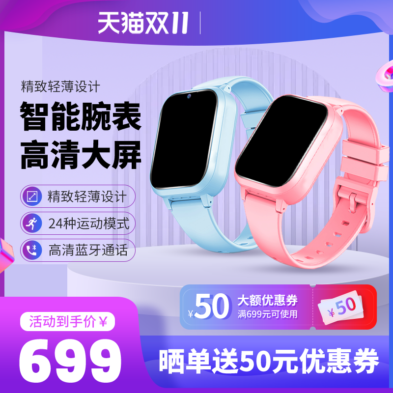 智能腕表电话手表双十一主图设计素材