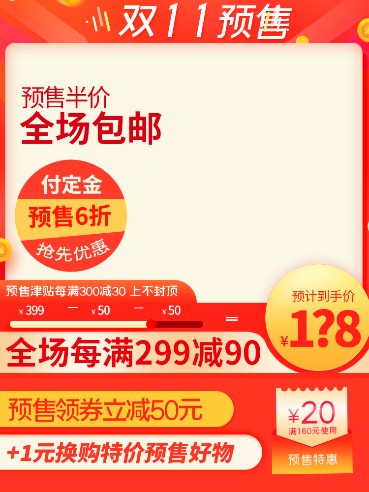 双十一主图设计素材