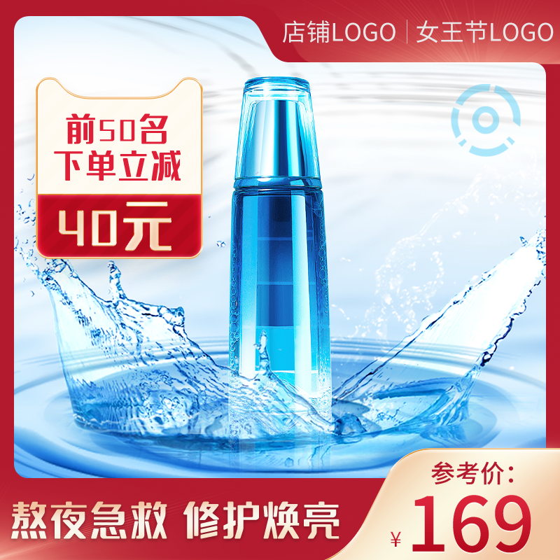 女王节化妆品护肤品美妆电商主图设计