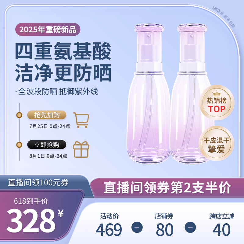 化妆品护肤品美妆直播间直播电商主图设计