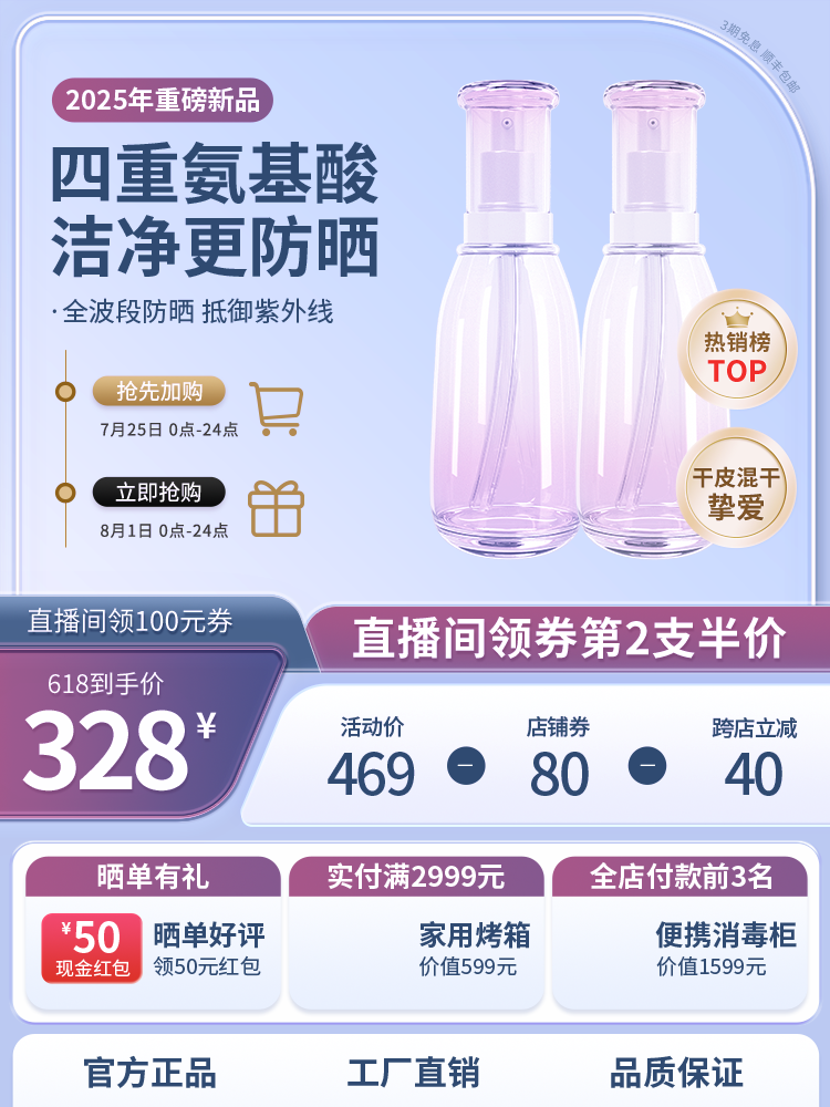 化妆品护肤品美妆直播间直播电商主图设计