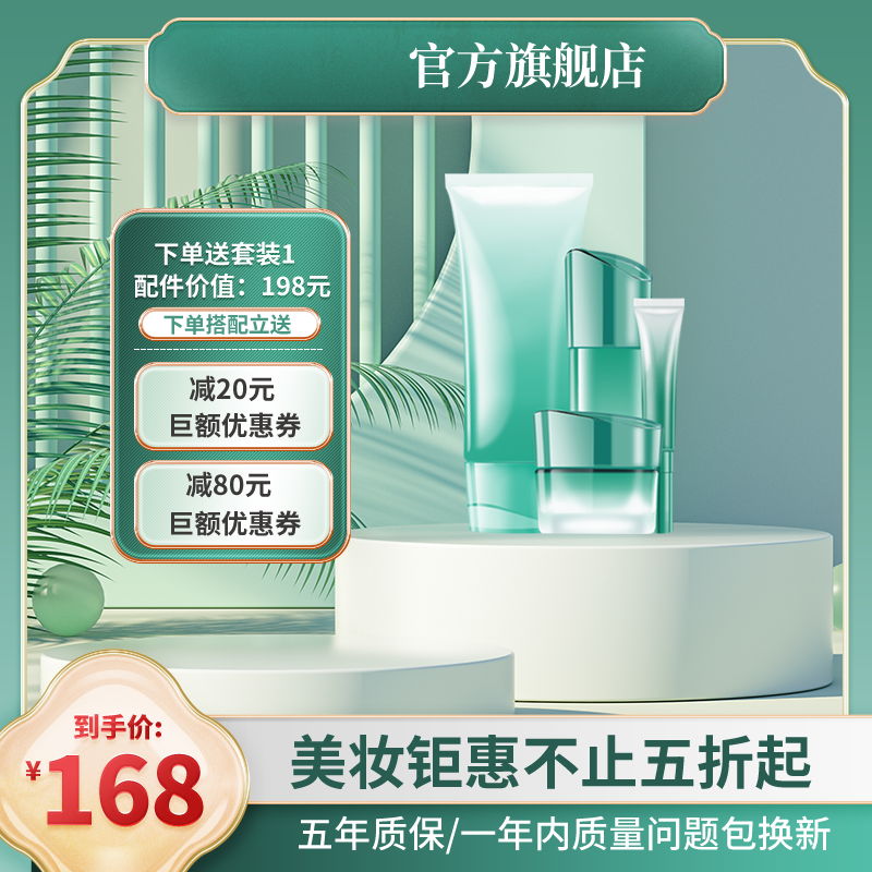 化妆品护肤品美妆电商主图设计