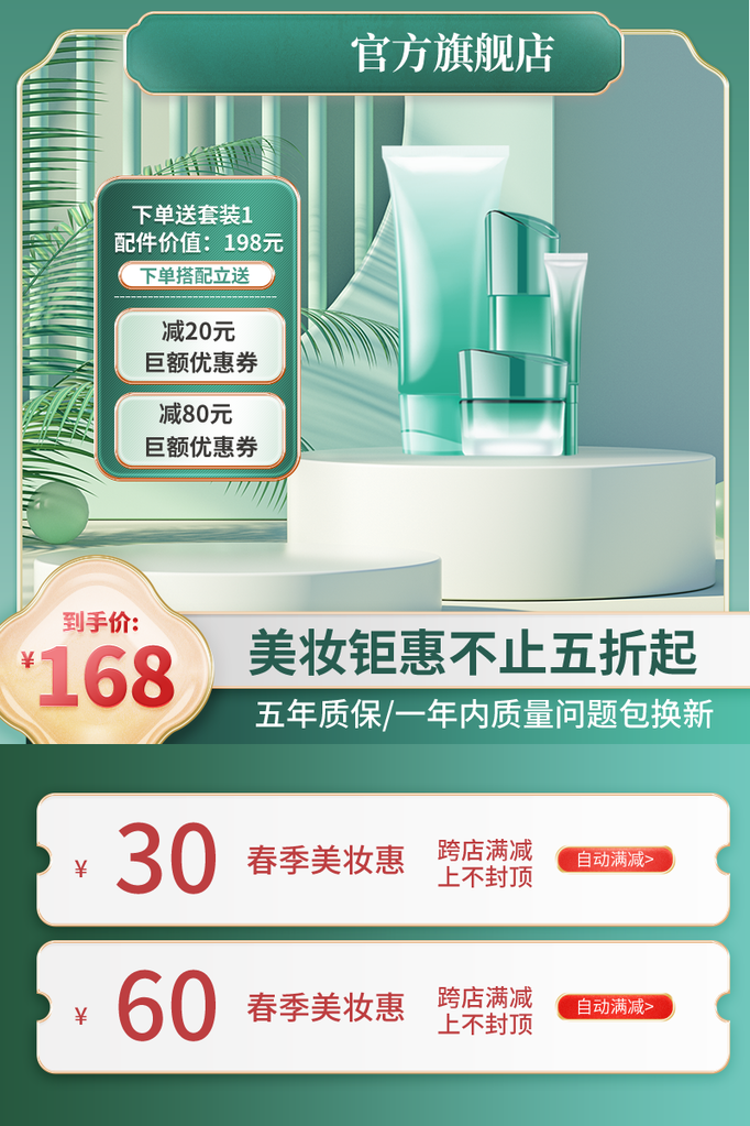 化妆品护肤品美妆直播间直播电商主图设计