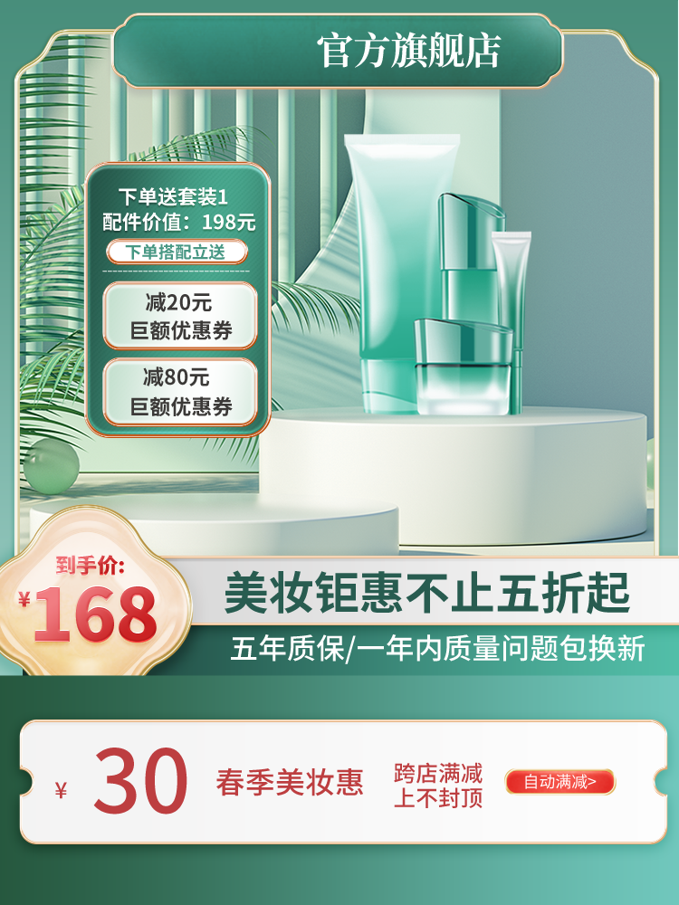 化妆品护肤品美妆直播间直播电商主图设计