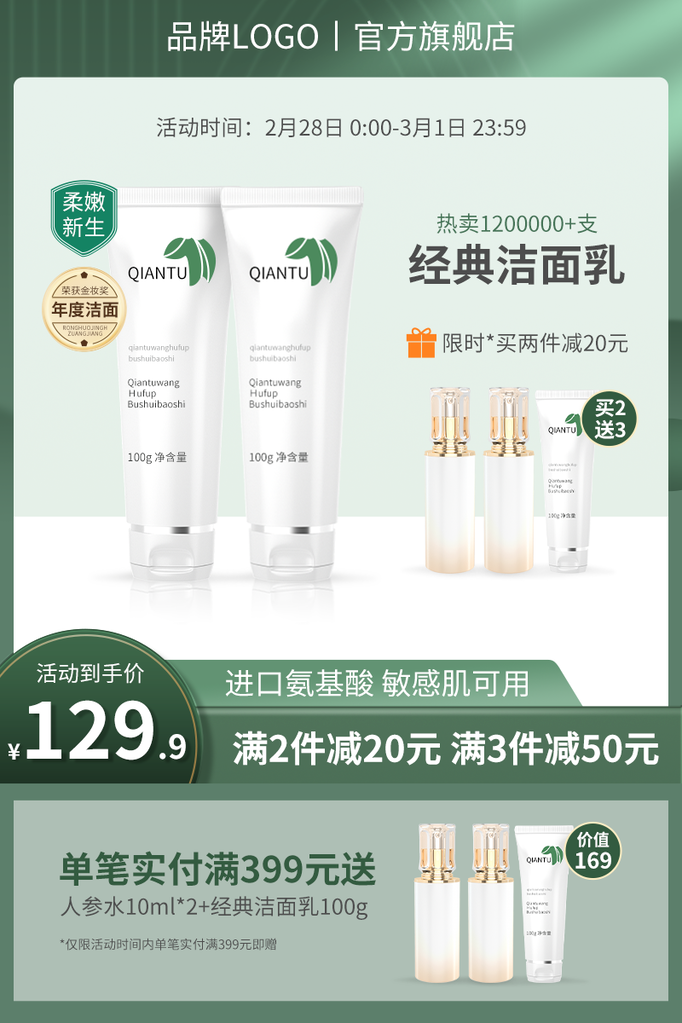 化妆品护肤品美妆直播间直播电商主图设计