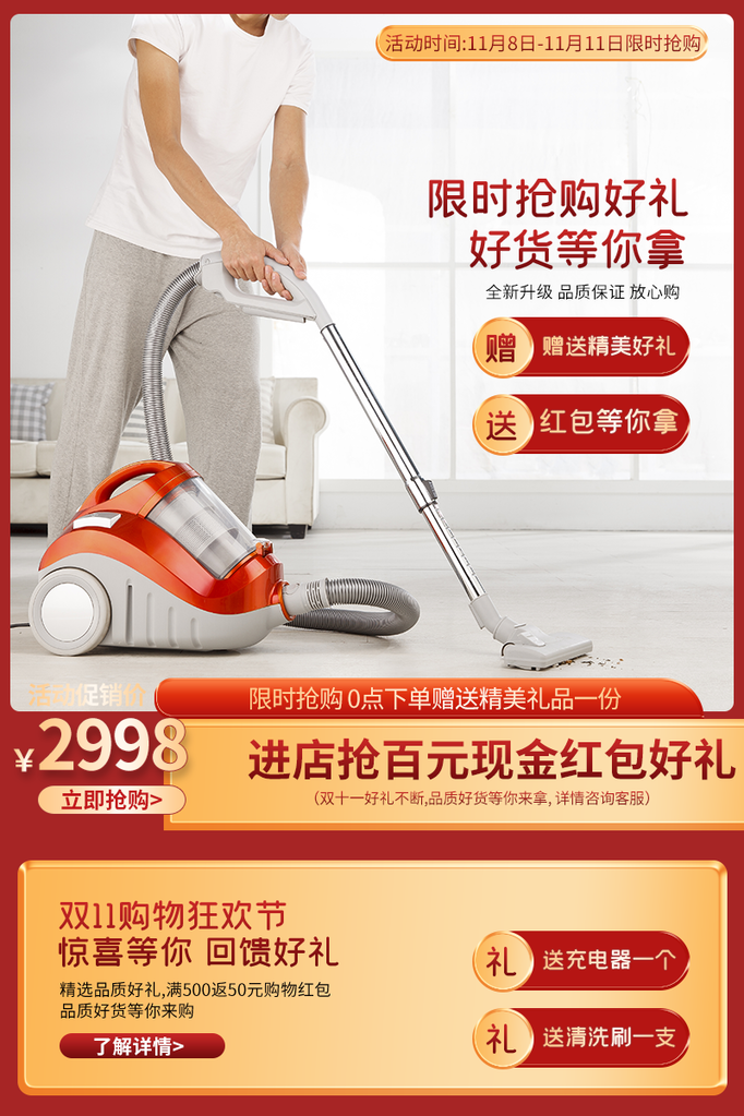 双十一主图设计