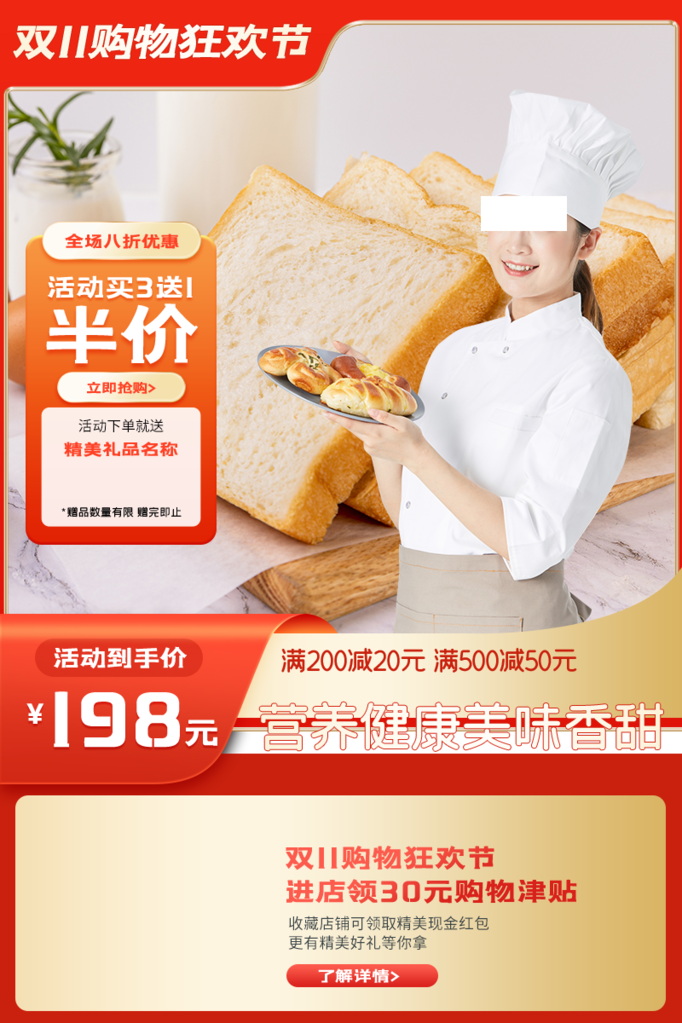 双十一购物狂欢主图设计