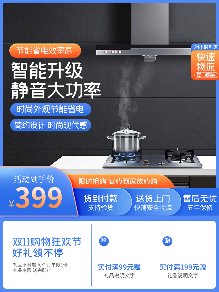 双十一促销主图设计