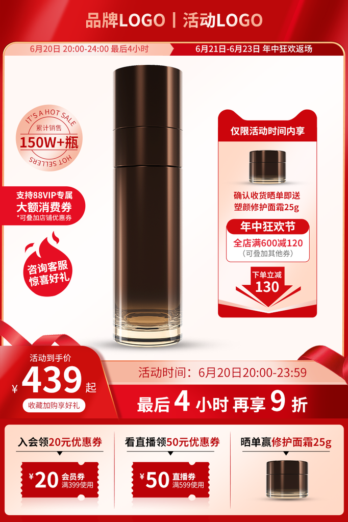 化妆品护肤品美妆直播间直播电商主图设计