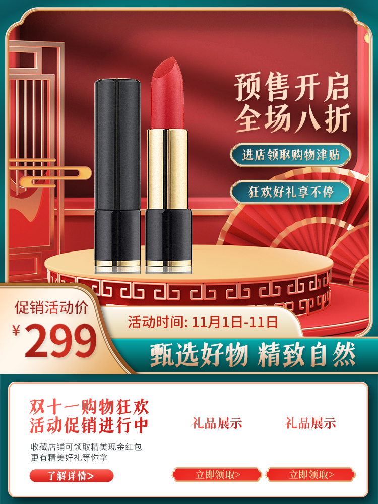 双十一促销主图设计