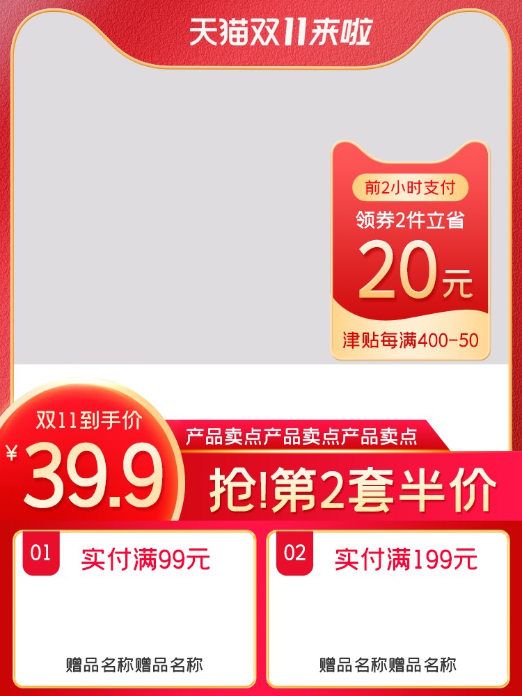 双十一促销主图