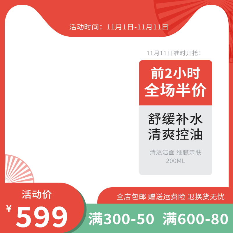 双十一促销主图