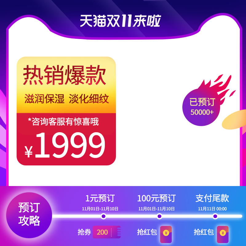 双十一促销主图