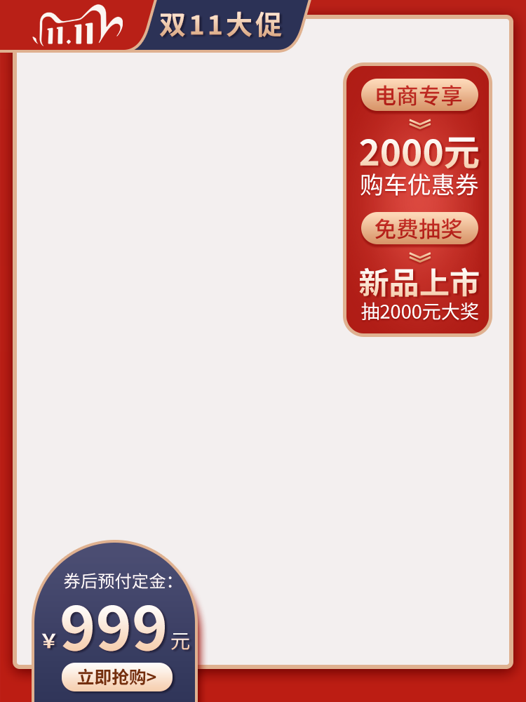 双十一促销主图