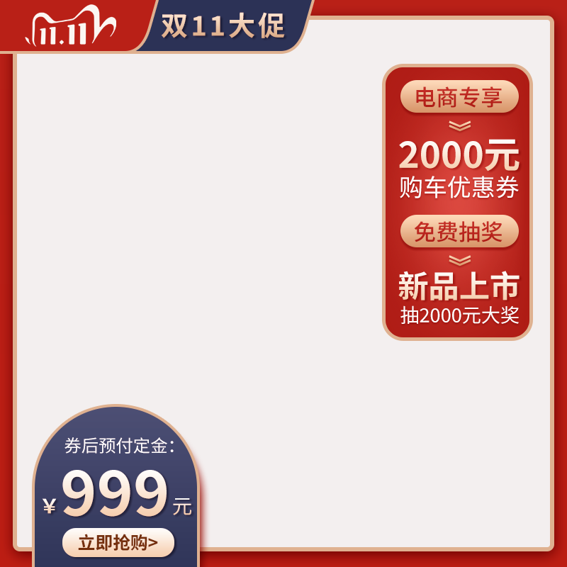 双十一促销主图