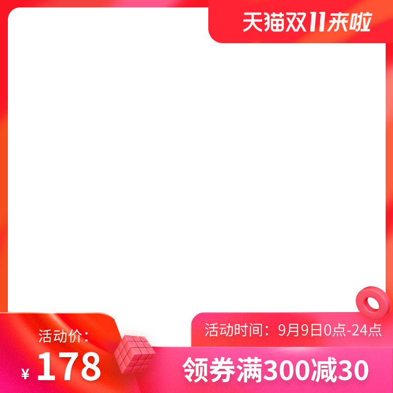 双十一促销主图
