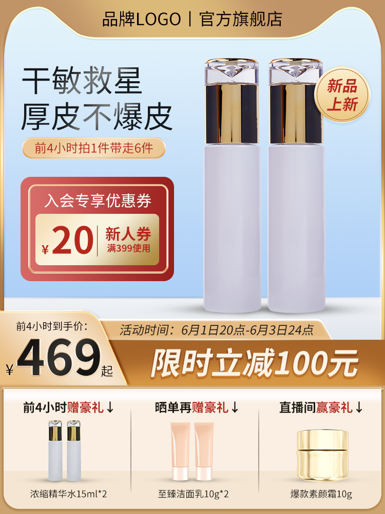 化妆品护肤品美妆直播间直播电商主图设计