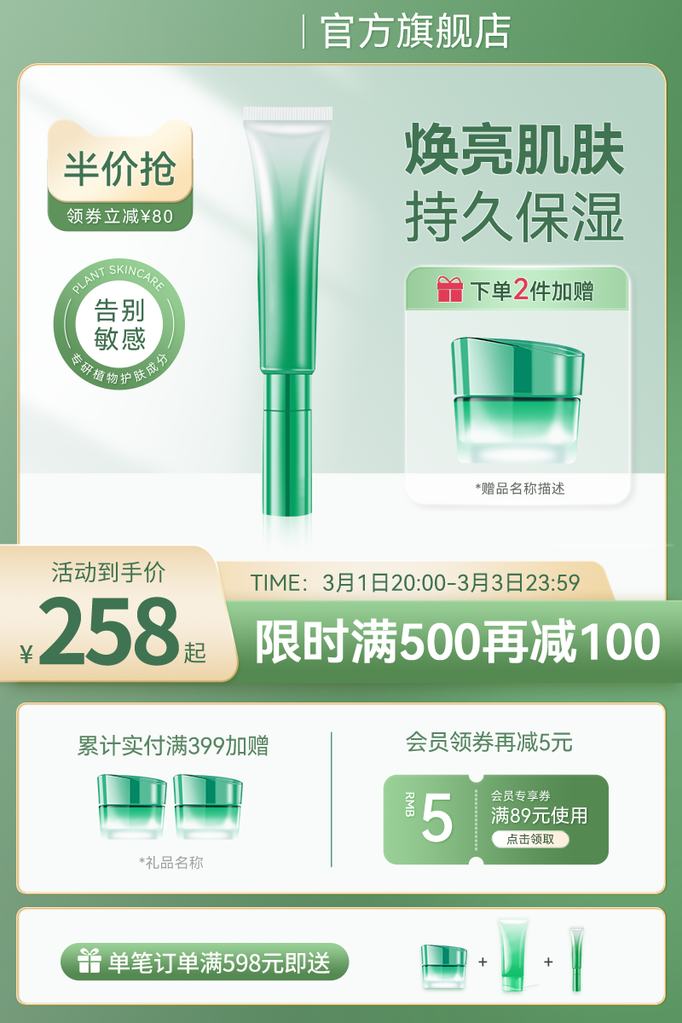 化妆品护肤品美妆直播间直播电商主图设计