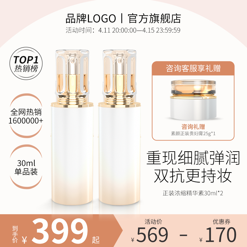 化妆品护肤品美妆电商主图设计