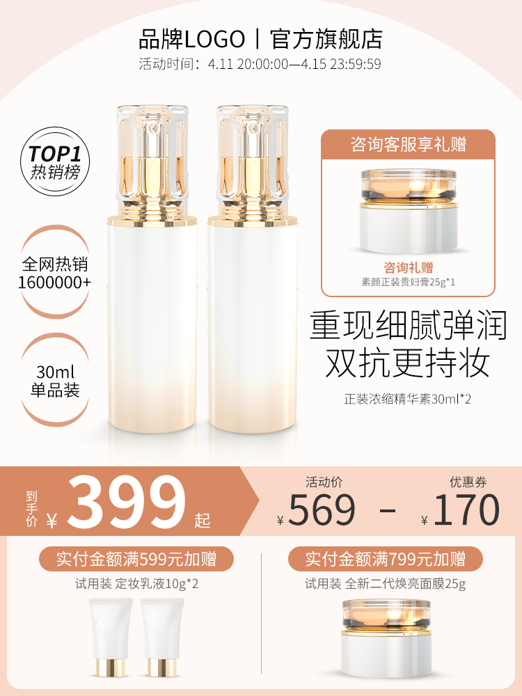 化妆品护肤品美妆直播间直播电商主图设计
