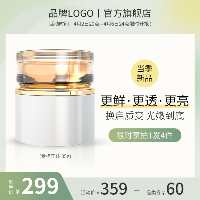 化妆品护肤品美妆电商主图设计