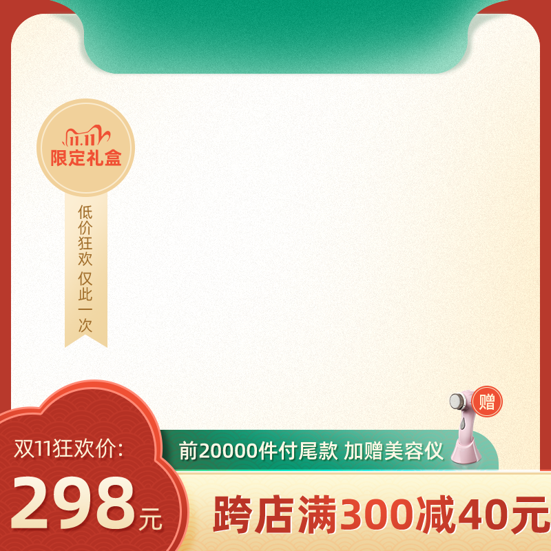 双十一主图设计