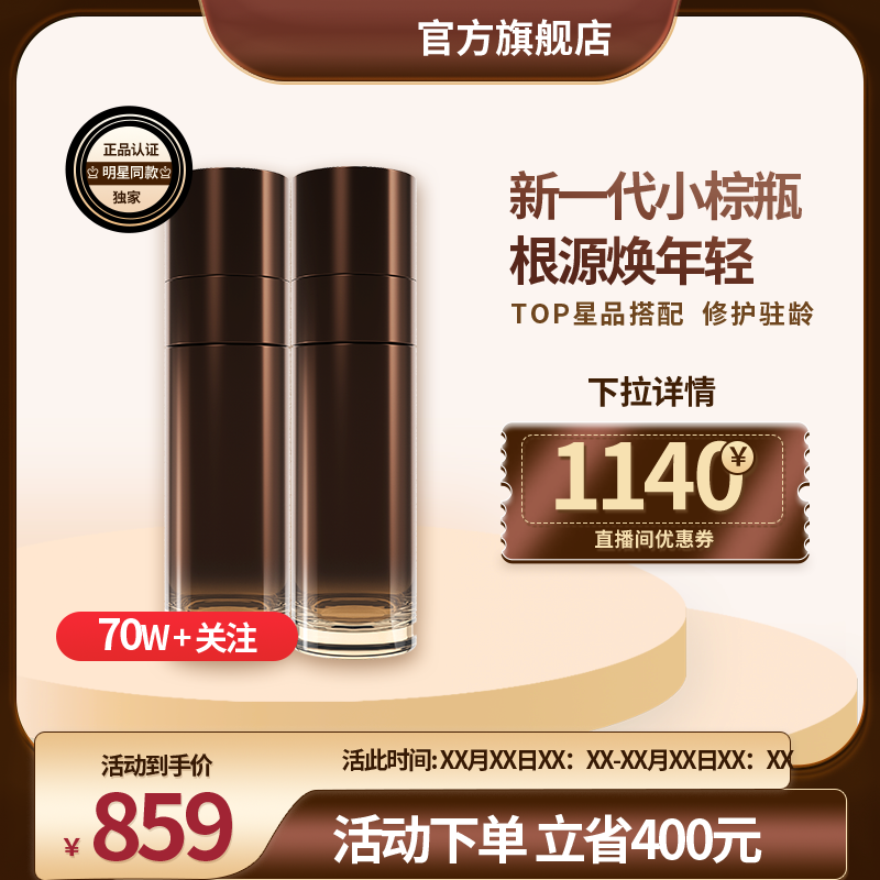 化妆品护肤品美妆电商主图设计