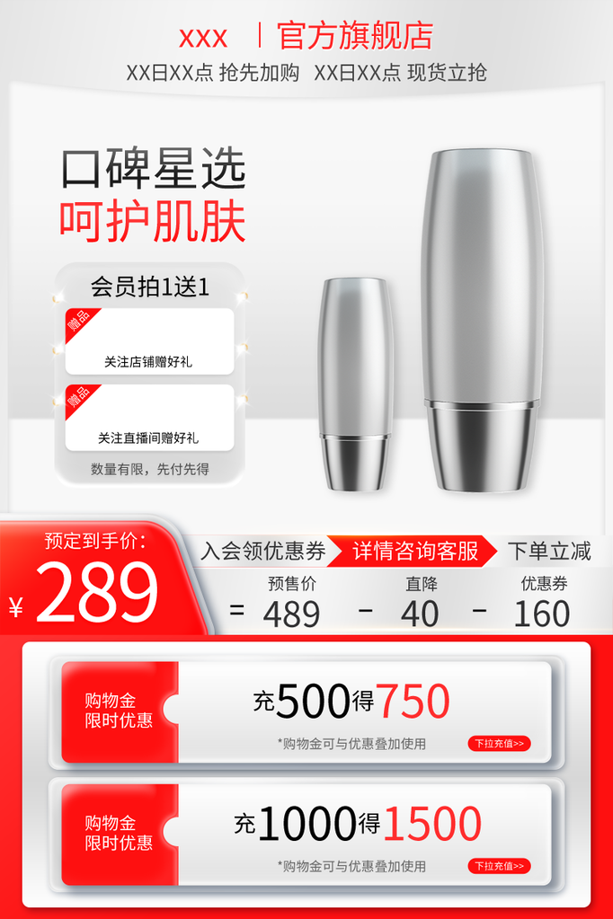 化妆品护肤品美妆直播间直播电商主图设计