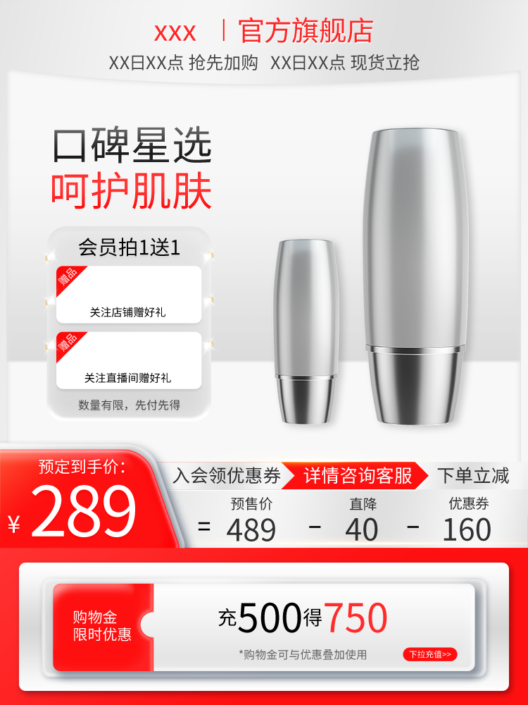 化妆品护肤品美妆电商主图设计