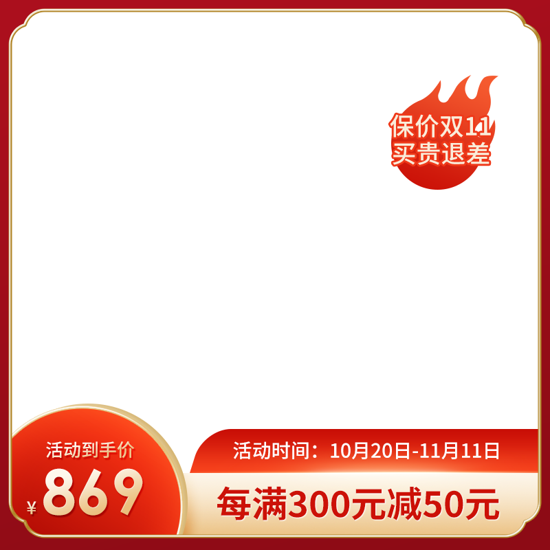 双十一大促主图