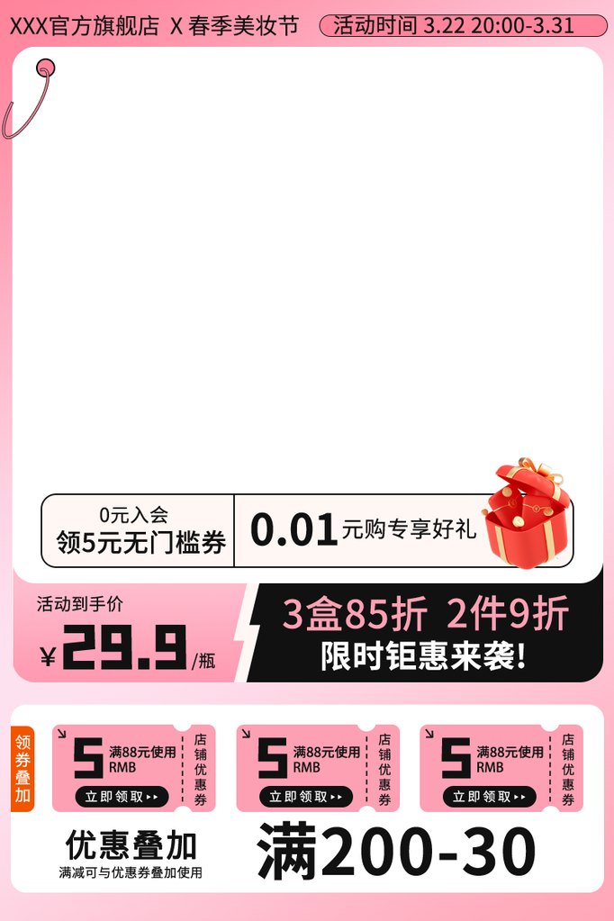 春节美妆节化妆品护肤品美妆电商主图设计