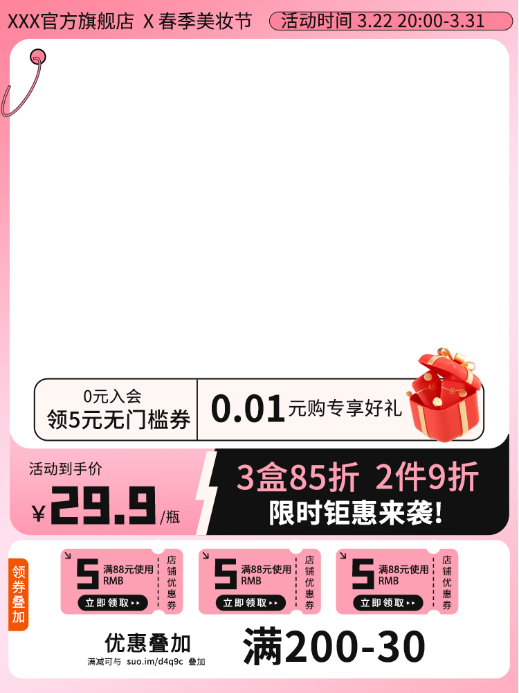 化妆品护肤品美妆电商主图设计