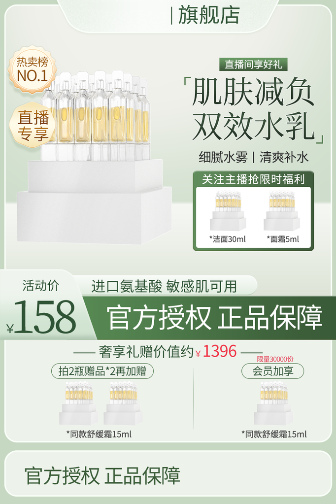 化妆品护肤品美妆直播间直播电商主图设计