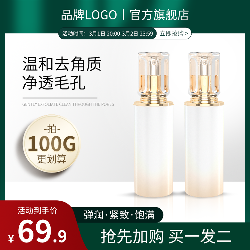 化妆品护肤品美妆电商主图设计