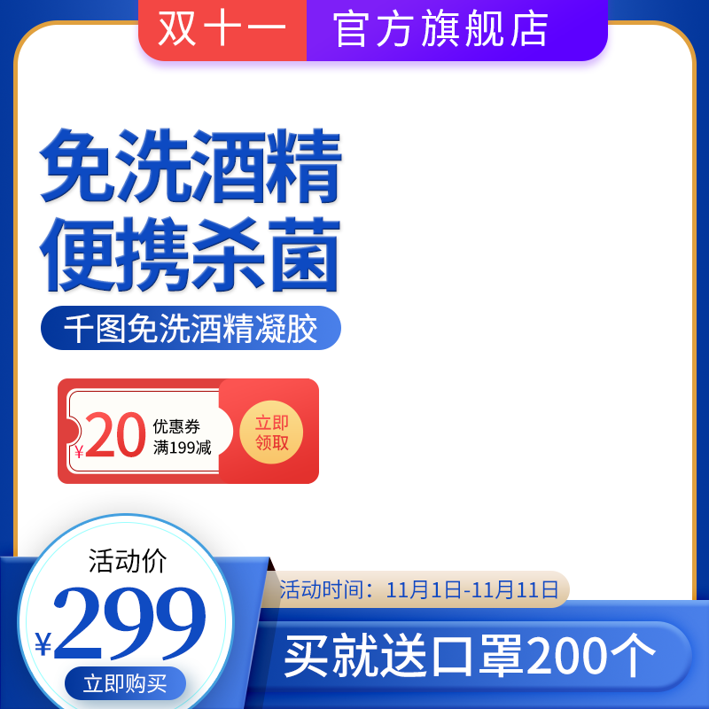 双十一电商主图设计