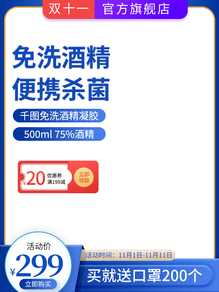 双十一电商主图设计