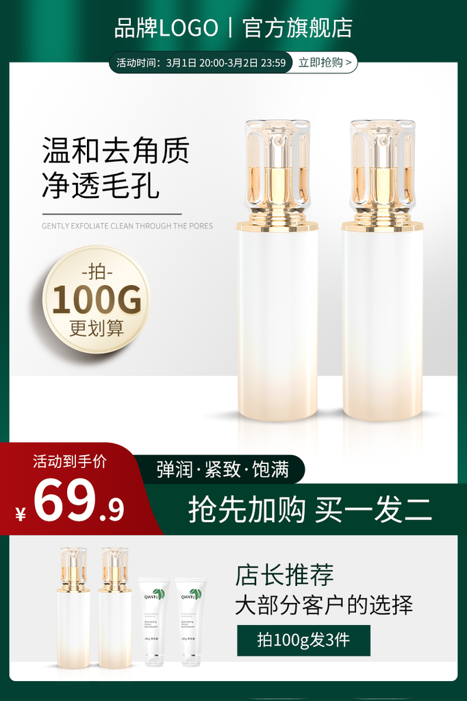 化妆品护肤品美妆直播间直播电商主图设计