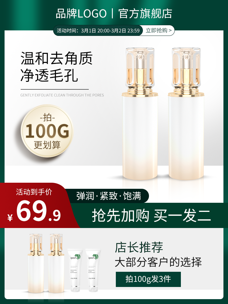 化妆品护肤品美妆直播间直播电商主图设计