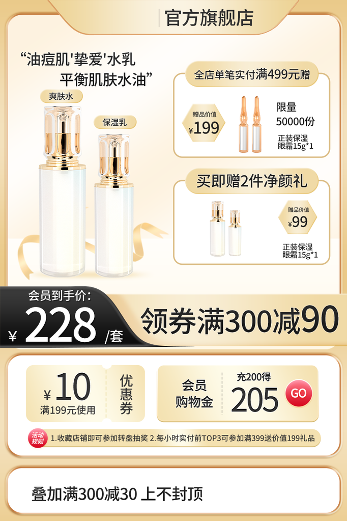 化妆品护肤品美妆直播间直播电商主图设计