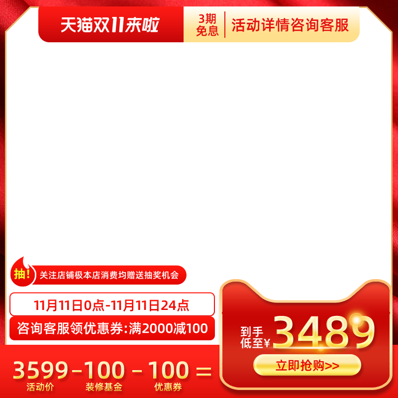 双十一电商主图设计