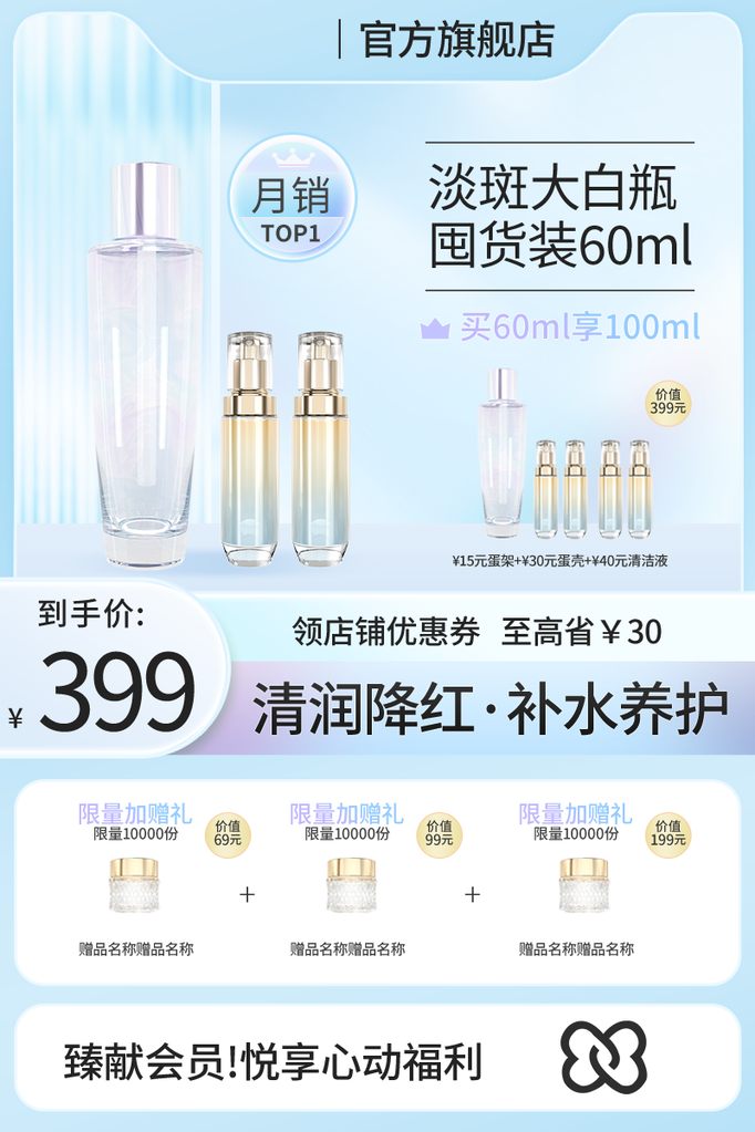 化妆品护肤品美妆电商主图设计