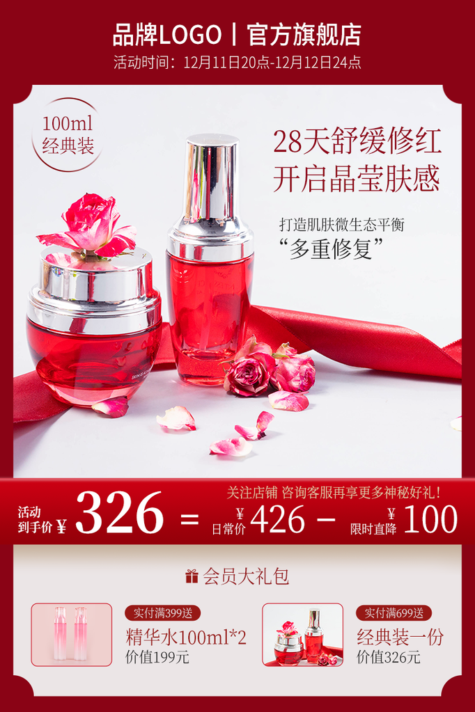化妆品护肤品美妆直播间直播电商主图设计