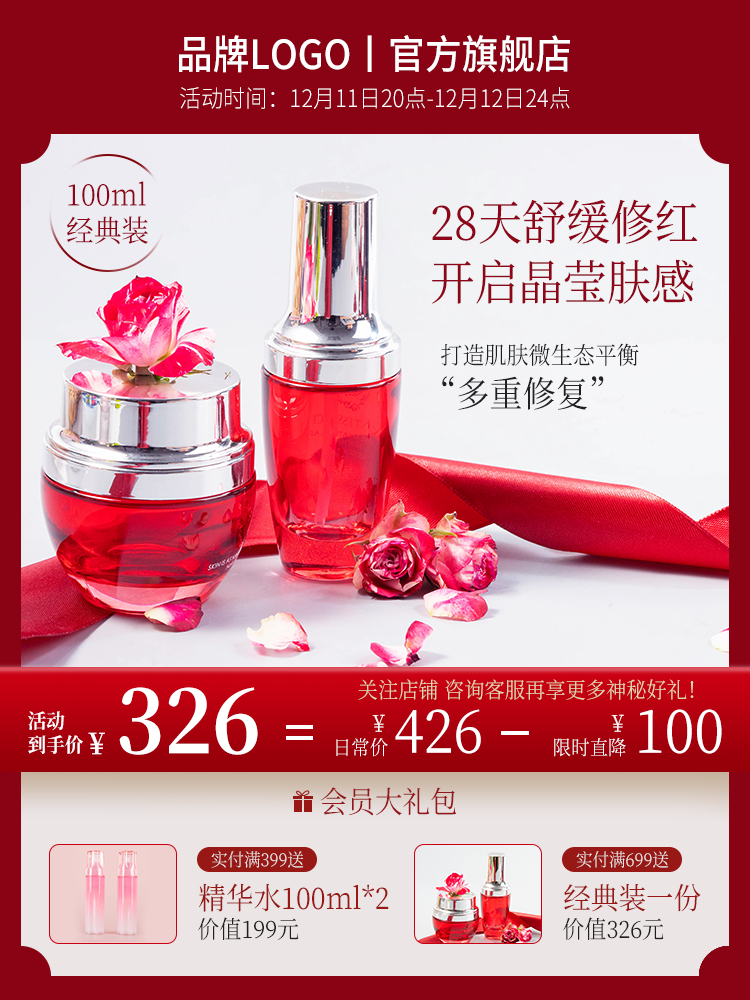 化妆品护肤品美妆直播间直播电商主图设计