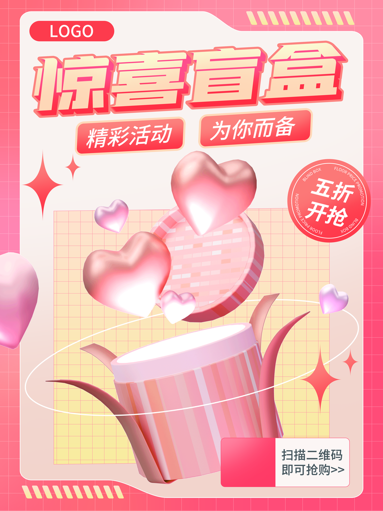 盲盒抽奖海报素材