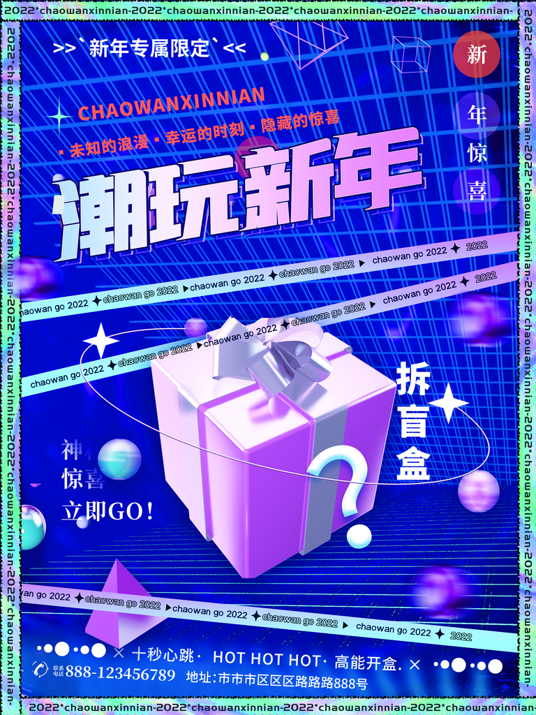 盲盒抽奖海报素材