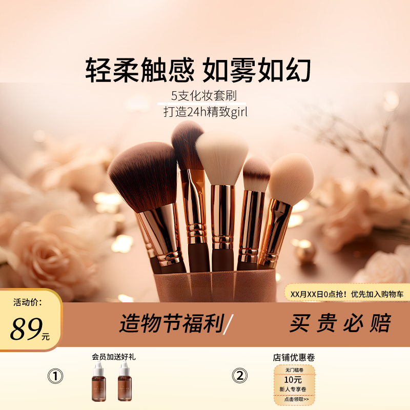美妆化妆品护肤品电商主图设计