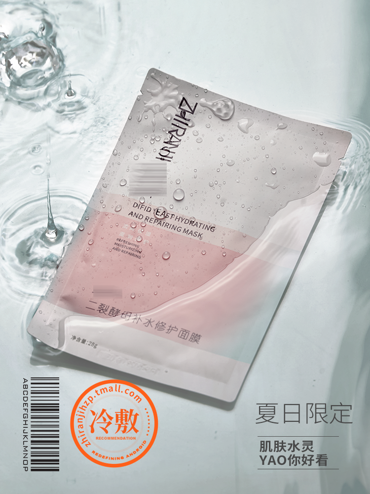 面膜美妆化妆品护肤品电商主图设计