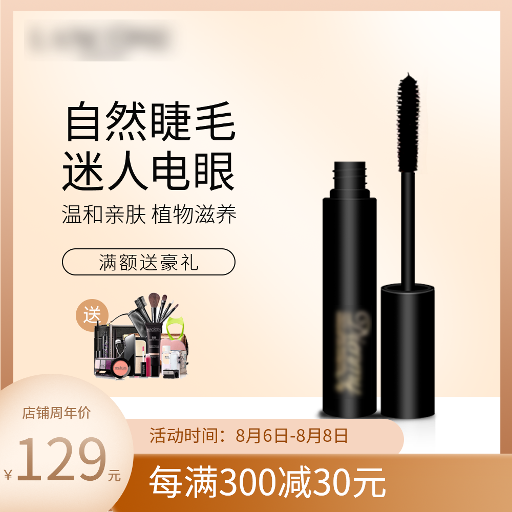 美妆化妆品护肤品电商主图设计