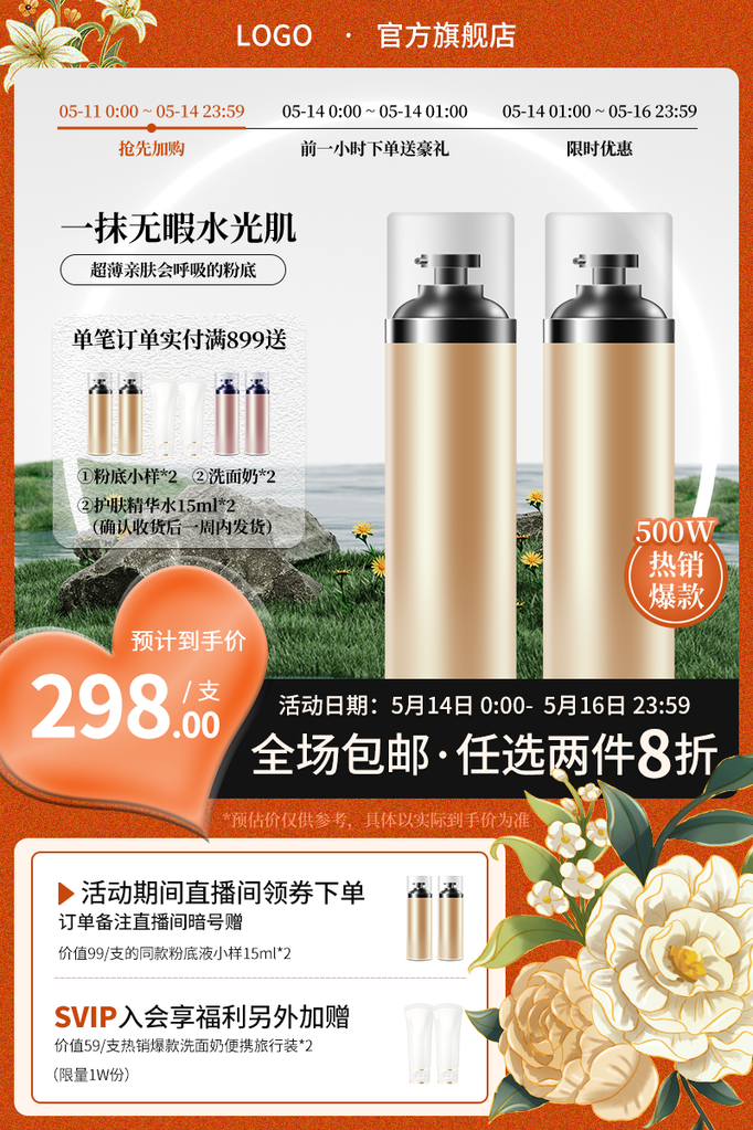 美妆化妆品护肤品电商主图设计