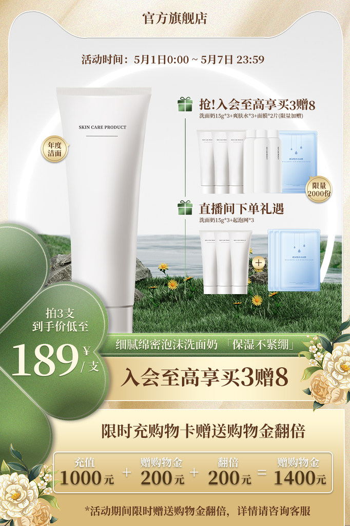 美妆化妆品护肤品电商主图设计